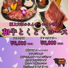 すすきの Don Don 焼肉のおすすめ料理1