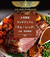 GRAND PYRAMID EGYPTIAN RESTAURANT グランド ラミッドのコース写真