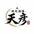焼肉酒場　天彦（あまびこ）小倉本店のロゴ