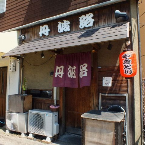 焼き鳥 丹波路 高槻駅 居酒屋 ネット予約可 ホットペッパーグルメ