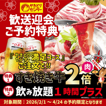 やきとりセンター 関内店のおすすめ料理1