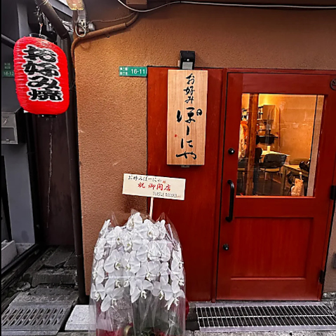 東三国駅3分♪素材にこだわる熱々お好み焼き＆ねぎ焼き！サク飲み・宴会も大歓迎