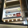 火備屋