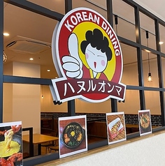 韓国食堂 ハヌルオンマ カリーノ菊陽店の特集写真
