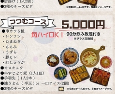 串カツ つつむのコース写真