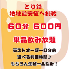 とり鉄　広島本通店のコース写真