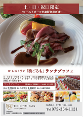 【土日祝ランチ】ローストビーフ食べ放題(ブッフェ付き)、　11:30～15：00(Lo14:30)