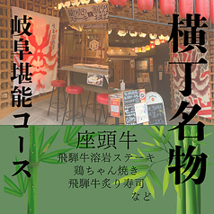 座頭牛 ざとううし 岐阜駅玉宮のコース写真