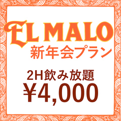 EL MALOのコース写真