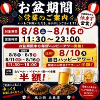お盆休まず営業中