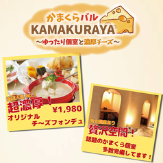 肉寿司 チーズフォンデュ食べ放題 プライベート個室 KAMAKURAYA 池袋店のおすすめ料理1