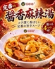 福ドゥドゥ麻辣湯のおすすめポイント3