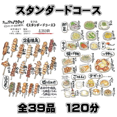 全39品【スタンダード食べ放題コース】※ワンドリンクオーダー制/LO30分前