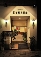 Bistro KAWANOのコース写真