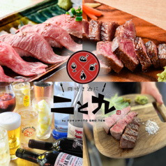 肉焼き酒場 二と九 にときゅうの特集写真