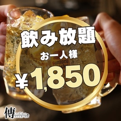 単品飲み放題が毎日お得！【大宮飲み放題】