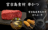 宮古島食材串かつ　串んちゅの写真