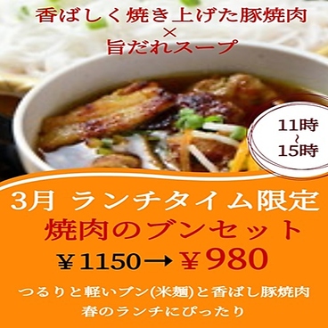 アジアンカフェ&ダイニングバー アオザイレストラン 西船橋のおすすめ料理1