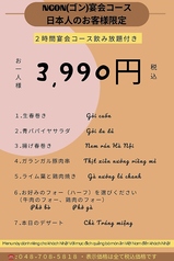 ベトナムレストランNGON-2号店のコース写真