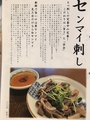 料理メニュー写真 センマイ刺し