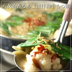 博多もつ鍋 こうづき 本店のおすすめ料理1