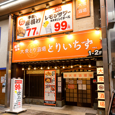 とりいちず 堺東店の外観2