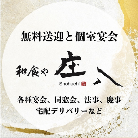 法事、同窓会、各種宴会に無料送迎バス付きプラン！高級弁当、仕出しのデリバリー
