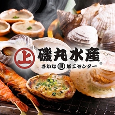 磯丸水産 金沢店の写真
