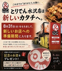 とりでん 水沢店の写真