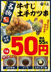 大衆食堂 安べゑ 東加古川駅前店のおすすめポイント1