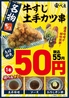 大衆食堂 安べゑ 東加古川駅前店のおすすめポイント1