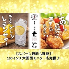 チキン酒場 光 新宿東口店のおすすめ料理1