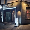 BAR FOREST YAKUIN バーフォレストヤクインの写真