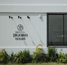 海辺のシーフードレストラン　JIGORO　Oceanの外観3