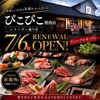 ぴこぴこ精肉店 レインボー通り