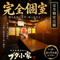 居酒屋BAR ブタ小家の雰囲気1