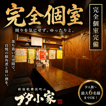 居酒屋BAR ブタ小家の雰囲気1