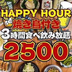 博多とり皮串と野菜巻き串 とり酒場 難波店 焼き鳥食べ放題【個室完備】のコース写真