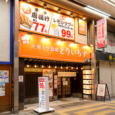 とりいちず 堺東店の外観3