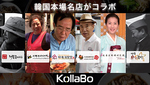 コラボ KollaBo 銀座店