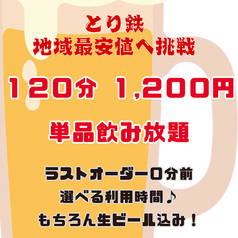 とり鉄　広島本通店のコース写真