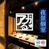アガる 千葉店