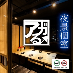 アガる 千葉店の写真