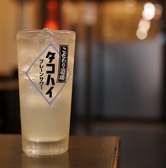 タコハイ×シークワァーサー