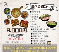 串カツ つつむのコース写真