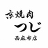 京焼肉 つじ 西麻布店のロゴ
