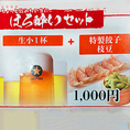 【ほろ酔いセット】生小1杯+特製餃子&枝豆！！