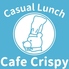 Cafe Crispy カフェクリスピー 豊田 日野のロゴ