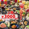 定楽屋 名古屋金山店 食べ飲み放題