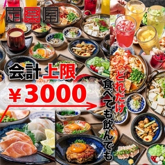 定楽屋 名古屋金山店 食べ飲み放題の写真